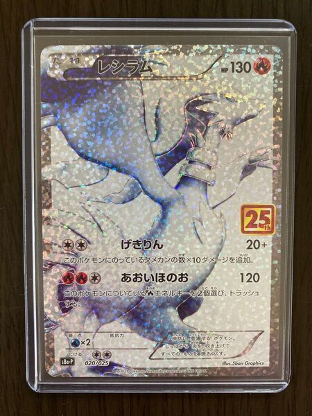 ポケモンカード レシラム 25周年記念 プロモ ワンオーナー 1枚