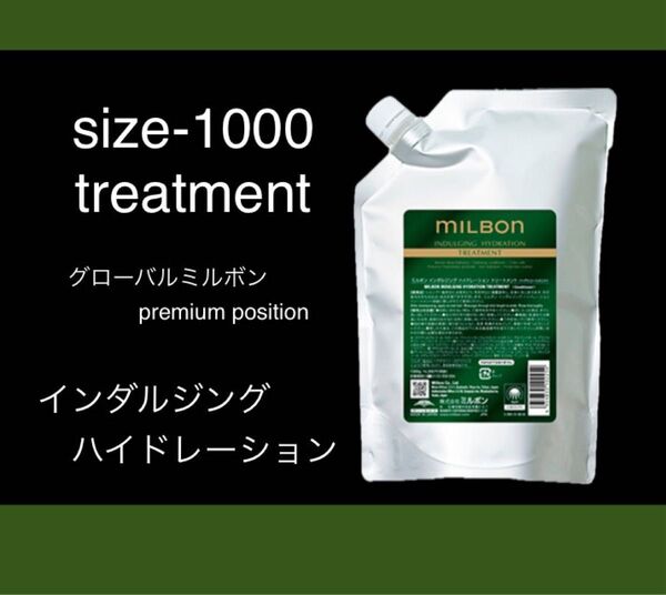 ミルボンインダルジングハイドレーショントリートメント1000g