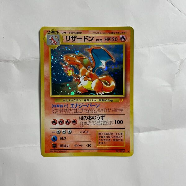 ポケモンカード 旧裏 旧裏面 リザードン とりかえっこプリーズ