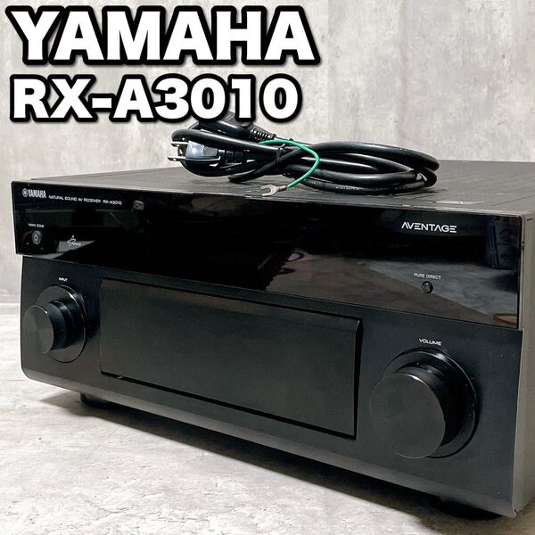 美品 YAMAHA ヤマハ AVENTAGE RX-A3010 AVレシーバー アンプ オーディオ機器 9.2chハイエンドモデル