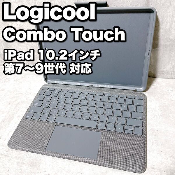 Logicool COMBO TOUCH ロジクール コンボタッチYU004 キーボード iPad 第7〜9世代 10.2インチ
