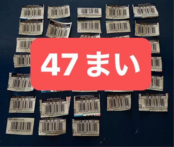 チョコモナカジャンボバーコード 応募券 47枚