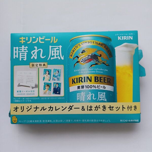 晴れ風 オリジナルカレンダー&はがきセット 目黒蓮 今田美桜