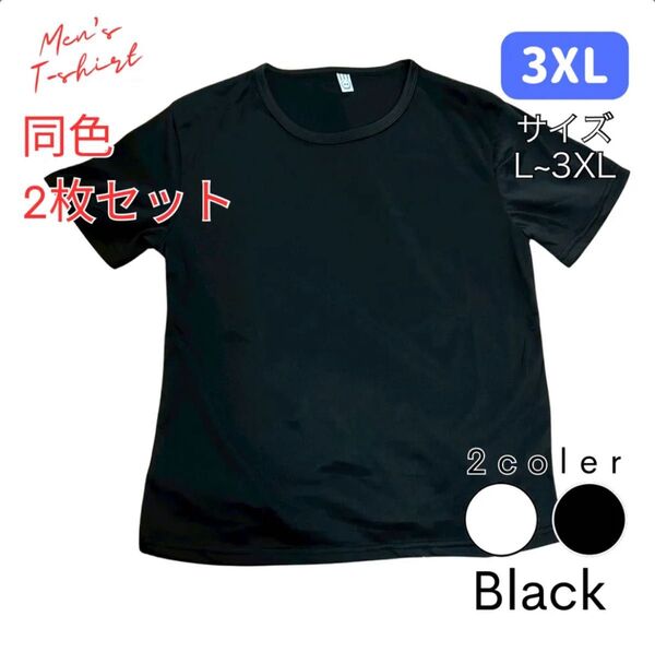 メンズ 無地 Tシャツ 半袖 2枚セット シンプル カジュアル クルーネック 丸首 黒 ブラック ホワイト 無地コーデ