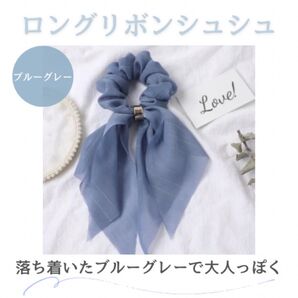 シフォン素材でふんわり華やか◎ブルーグレー リボンシュシュ ヘアアクセ
