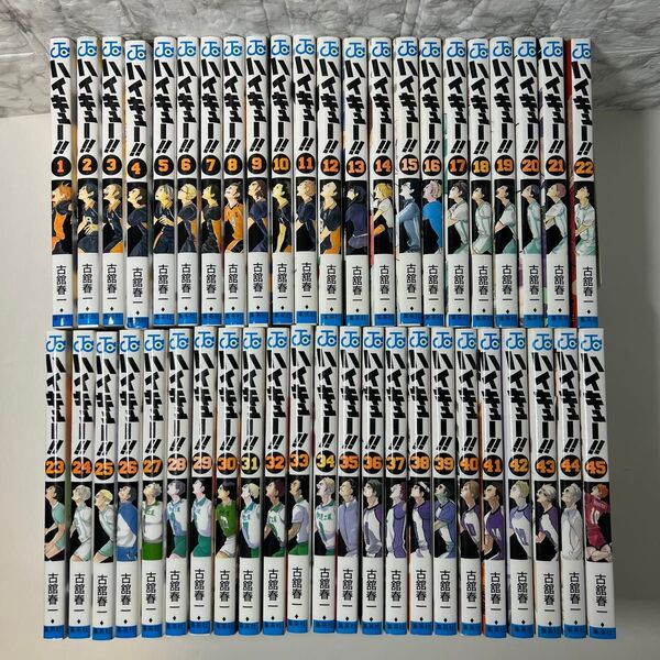 ハイキュー 全巻セット 1〜45巻