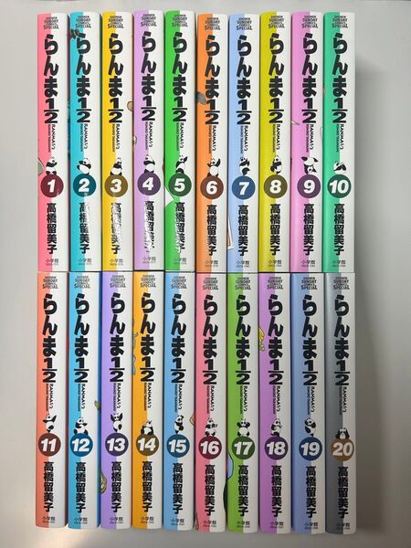 らんま1/2 ワイド版 全巻セット 1-20巻 高橋留美子