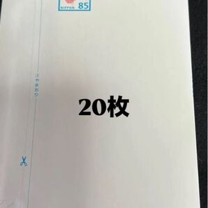 郵便書簡 ミニレター 20枚