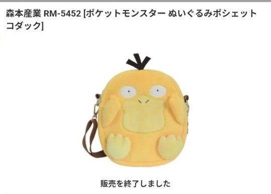 ポケモン コダック ショルダーバッグ ポケットモンスター ポーチ ポケモンぬいぐるみポシェット ぬいぐるみバック