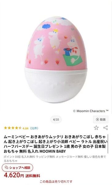 ムーミンベビー おきあがりムックリ おきあがりこぼし 赤ちゃん 起き上がりこぼし 起き上がり小法師 ベビー ラトル 販売終了品