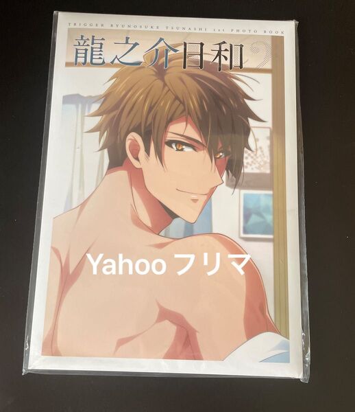 アイドリッシュセブン 龍之介日和