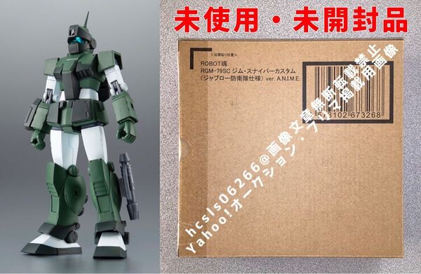 ROBOT魂 <SIDE MS> RGM-79SC ジム・スナイパーカスタム(ジャブロー防衛隊仕様)ver. A.N.I.M.E.