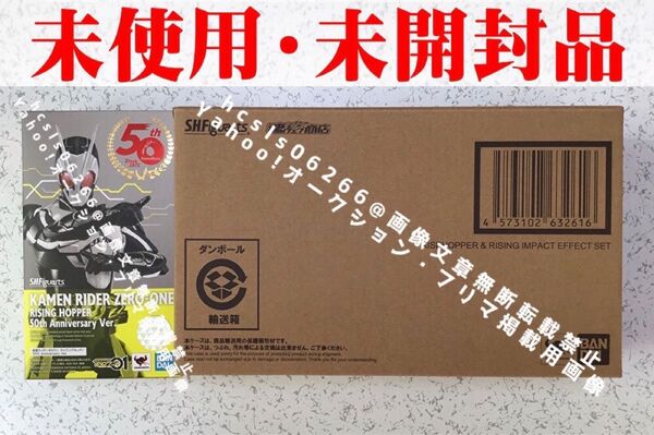 S.H.Figuarts 仮面ライダーゼロワン ライジングホッパー + ライズホッパー&ライジングインパクトエフェクトセット