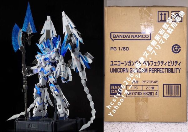 【未使用・未開封品】PG 1/60 ユニコーンガンダム ペルフェクティビリティ / 機動戦士ガンダムUC プレミアムバンダイ限定