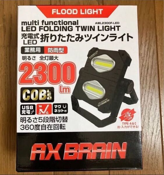 AX BRAIN 充電式 折りたたみツインライト LED 投光器 作業灯