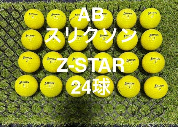★AB★スリクソン Z-STAR 24球 ロストボール