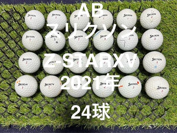 ★AB★スリクソン Z-STARXV 21年 24球 ロストボール