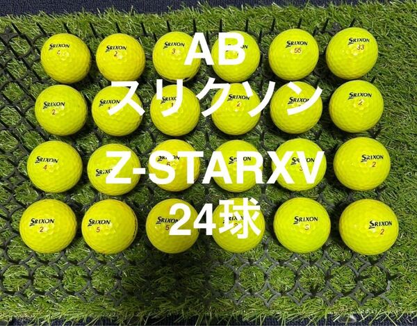 ★AB★スリクソン Z-STARXV 24球 ロストボール