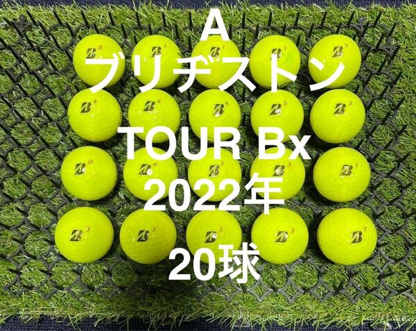★A★ブリヂストン TOUR BX 22年 20球 ロストボール