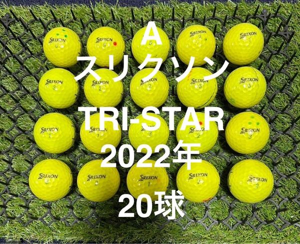 ★A★スリクソン TRI-STAR 22年 20球 ロストボール