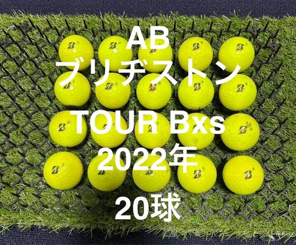 ★AB★ブリヂストン TOUR BXS 22年 20球 ロストボール