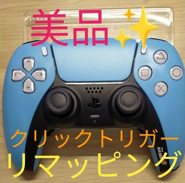 PS5コントローラー SONY DualSense ワイヤレスコントローラー デュアルセンス RASEN スターライトブルー