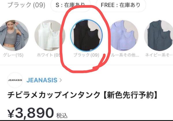 チビラメカップインタンク Fサイズ jeanasis