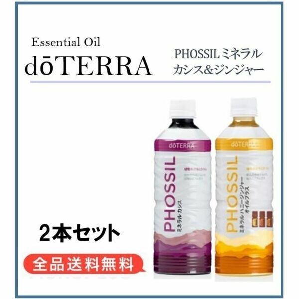 【P53】正規購入品★ドテラ doTERA カシス&ハニージンジャー
