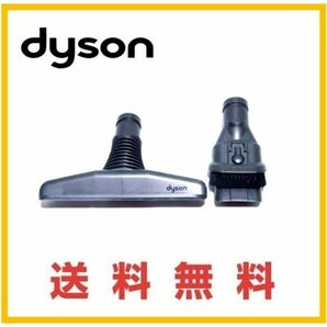 【P90】dyson ダイソン 純正品 ハンディクリーナーツール 2点セット