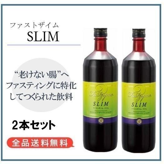 【F210】ファストザイム スリム 720ml × 2本セット 腸活 ダイエット ファスティング