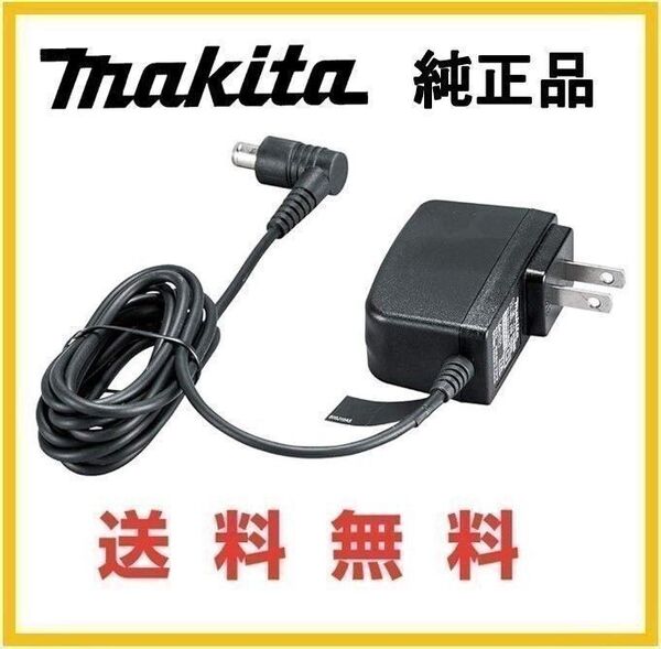 【P27】送料無料★純正品★MAKITA マキタ AC充電器 DC1001 13.7V~0.505A コードレス掃除機など
