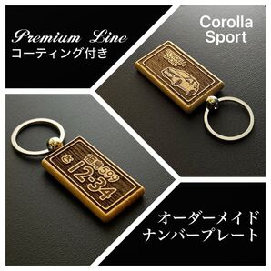 カローラスポーツ ナンバープレート オーダーメイド キーホルダー