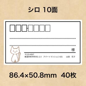 宛名シール シロ 10面