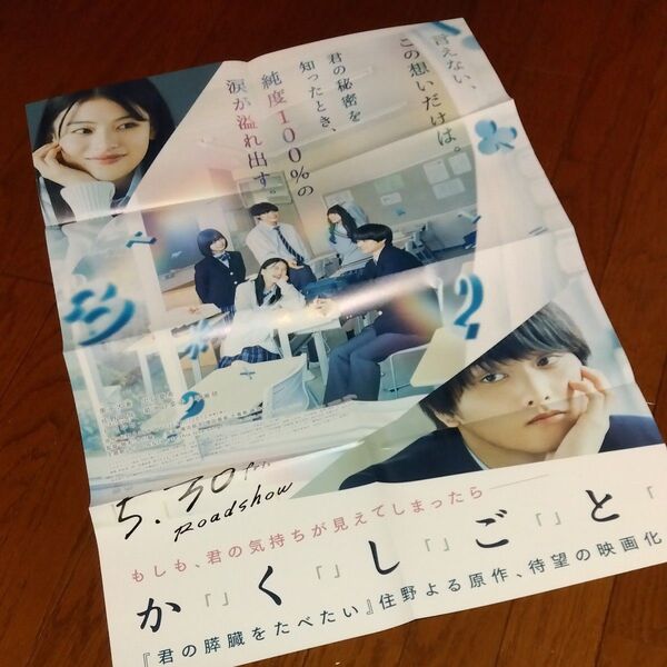 住野よる 「かくしごと」映画ポスター
