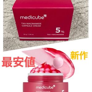 【最安値】★タイムセール★メディキューブ TXAカプセルクリーム 55ml