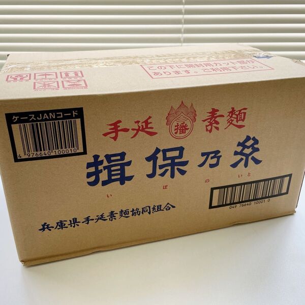 揖保乃糸 上級品 手延 そうめん 1箱(30袋)