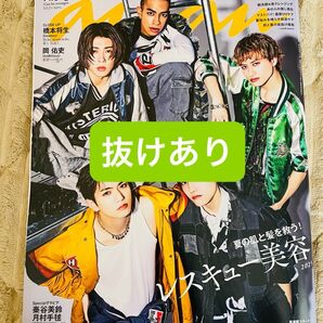 anan No. 2446 【橋本将生のページ抜けあり】Aえ!group