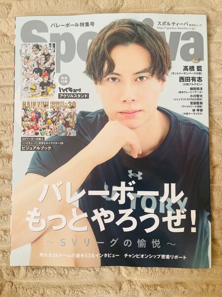 ハイキュー!! Sportiva バレーボール 特集号 Vol.3 雑誌のみ