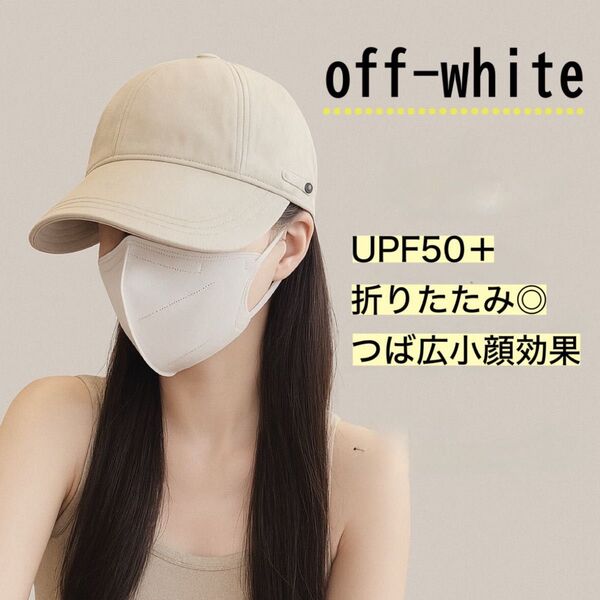 帽子 小顔 つば広 折りたたみ UVカット 遮光 紫外線 洗える 深め 黒 白 キャップ オフホワイト 折り畳み 新品