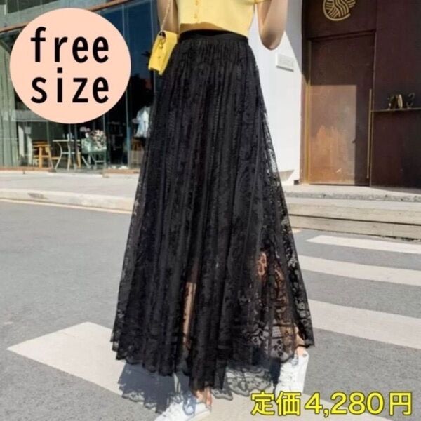 ロングスカート レース フレア シアー 花柄 チュール きれいめ カジュアル 春 黒 ブラック モノトーン 新品