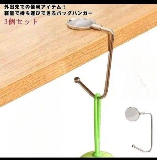 バッグハンガー デスク用 バッグフック3個セット 耐荷重15kg 床置防止 新品・未使用品