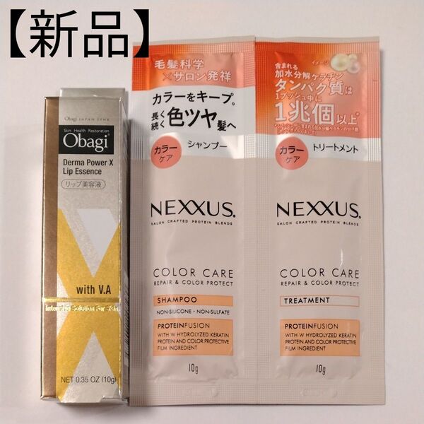 【新品】オバジ ダーマパワーX リップエッセンス 10g ネクサスサンプルつき