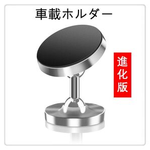 車載ホルダー スマホスタンド マグネット式 粘着式 高品質 シルバー 銀色 スマホホルダー