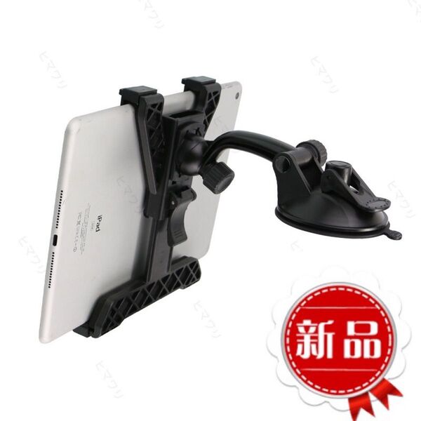 車載ホルダー タブレットホルダー ナビ iPadホルダー 360度調節可能 強力ゲル吸盤 新品 7-10.5インチ対応 高品質