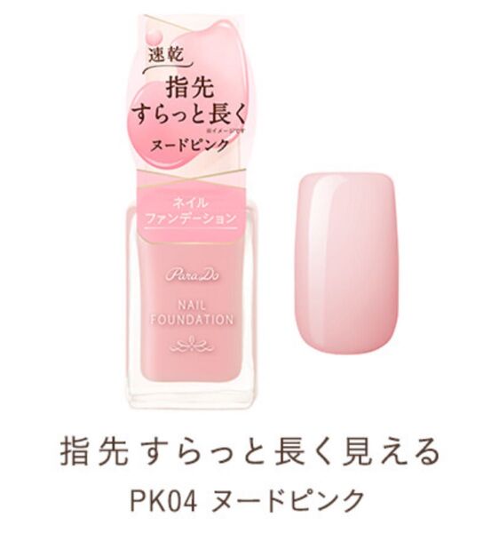 新品未使用パラドュネイルファンデーションPK04ヌードピンク、BO02ベージュオークル、PO02ピンクオークル