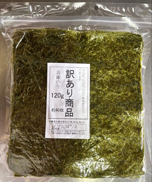 訳あり商品 焼き海苔120g