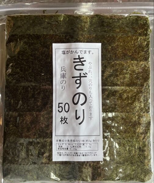 きずのり50枚塩