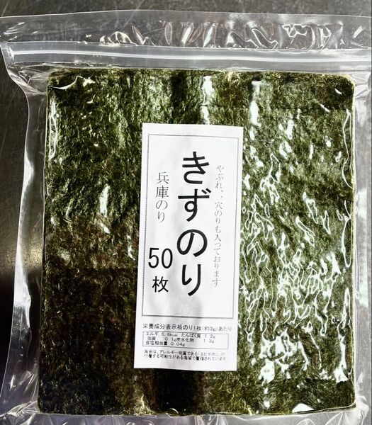 きずのり50枚