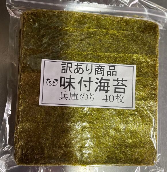 訳あり商品 味付け海苔40枚
