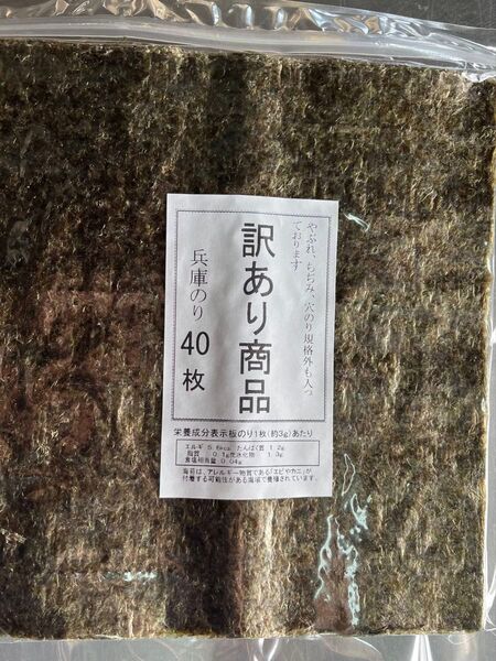 訳あり商品焼き海苔40枚